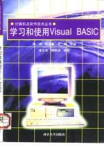 学习和使用VisualBasic