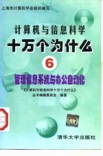 管理信息系统与办公自动化