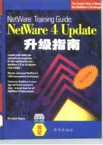 NetWare4.X升级指南