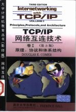 TCP/IP网络互连技术 卷1 原理,协议和体系结构 英文版·第3版