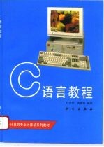 C语言教程