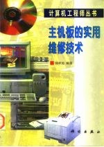 主机板的实用维修技术