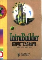 IntraBuilder应用开发指南