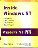 Windows NT内幕