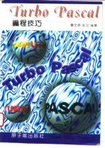 Turbo Pascal编程技巧