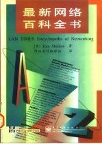 最新网络百科全书