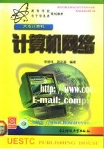 计算机网络
