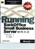 Microsoft BackOffice Small Business Server使用大全