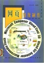 网页图像制作