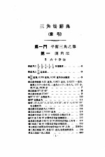 题解中心三角法辞典 索引