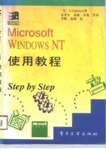 Microsoft Windows NT使用教程