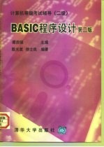 BASIC程序设计 二级