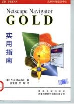 Netscape Navigator Gold实用指南