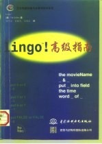 Lingo高级指南