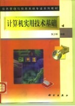 计算机实用技术基础