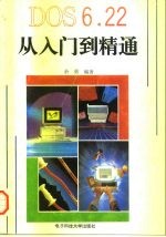 DOS 6.22从入门到精通