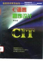 C语言程序设计