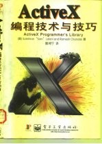ActiveX编程技术与技巧