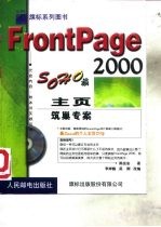 FrontPage 2000 主页筑巢专案