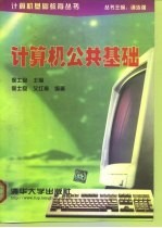 计算机公共基础