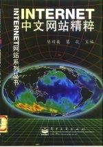 INTERNET商业网站精粹