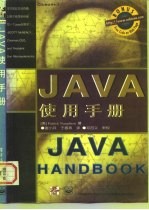 JAVA使用手册