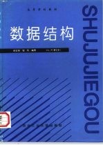 数据结构