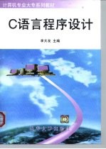 C语言程序设计