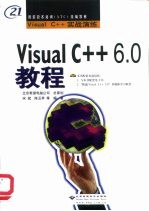 Visual C++6.0教程