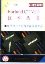 BorlandC++程序设计手册