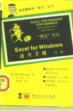 Excel For Windows速查手册 第2版
