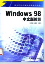 Windows 98中文版教程