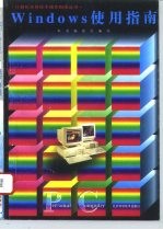 Windows使用指南