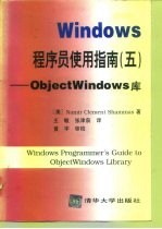 Windows程序员使用指南 5 ObjectWindows库