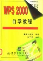WPS 2000自学教程