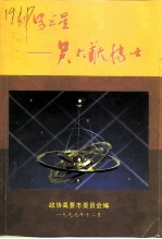 科学巨星-吴大猷博士