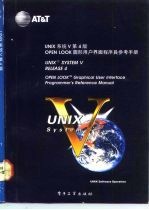 UNIX系统V第4版 OPEN LOOK图形用户界面程序员参考手册 Open look graphical user interface programmer's reference manua