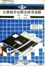 计算机学会联合统考试题 英国,新加坡 1981-1985