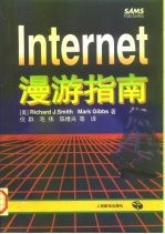 Internet漫游指南