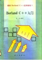 Borland C++入门