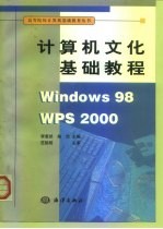 计算机文化基础实用教程