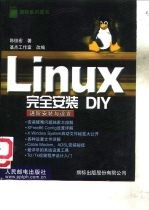 Linux完全安装DIY 进阶安装与设置