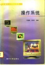 操作系统
