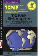 TCP/IP网络互连技术 卷3 客户/服务器编程和应用 BSD套接字版 英文版·第2版
