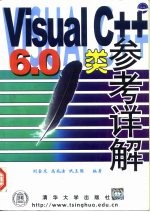 Visual C++ 6.0类参考详解