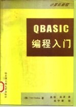 QBASIC编程入门