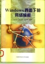 Windows界面下的网络编程