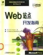 Web站点开发指南