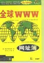 全球WWW网址簿