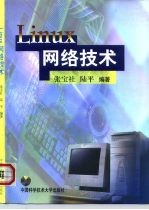 Linux网络技术